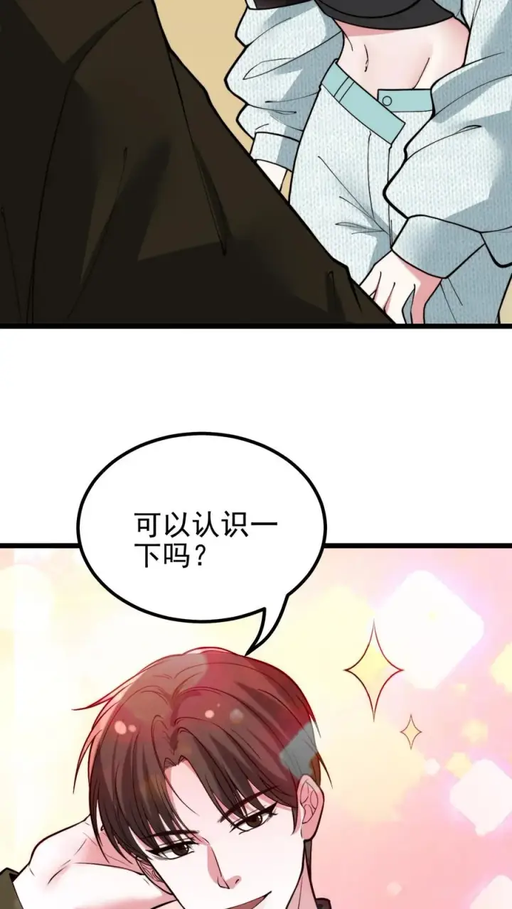 漫画《我有九千万亿舔狗金》第458话 给脸不要脸 2第4张图