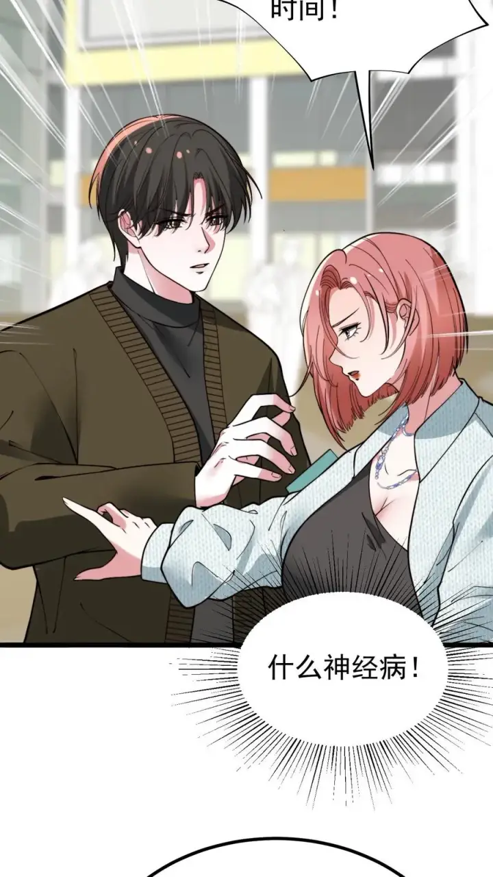 漫画《我有九千万亿舔狗金》第458话 给脸不要脸 2第6张图