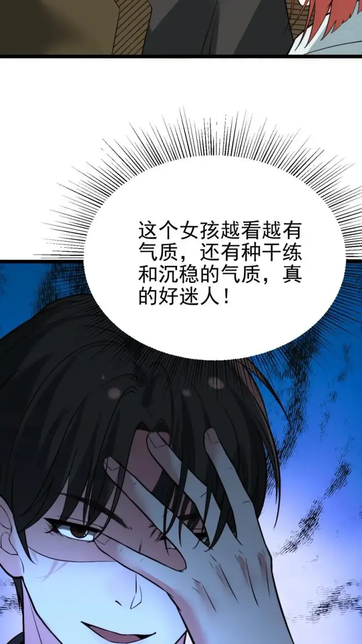 漫画《我有九千万亿舔狗金》第458话 给脸不要脸 2第8张图