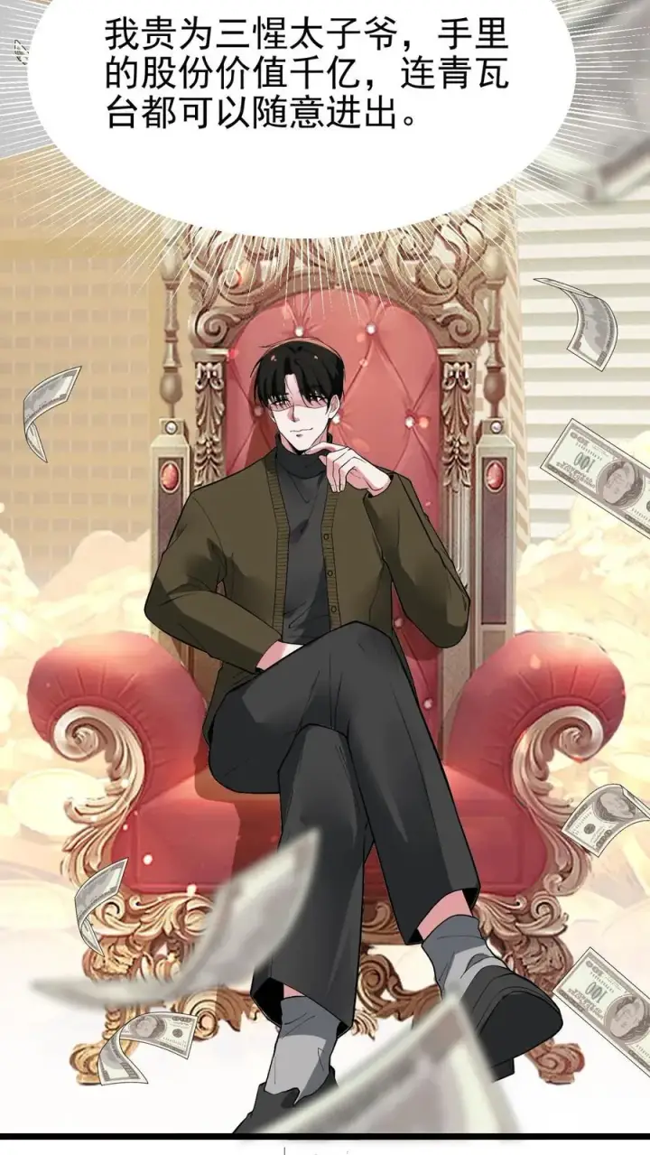 漫画《我有九千万亿舔狗金》第458话 给脸不要脸第12张图