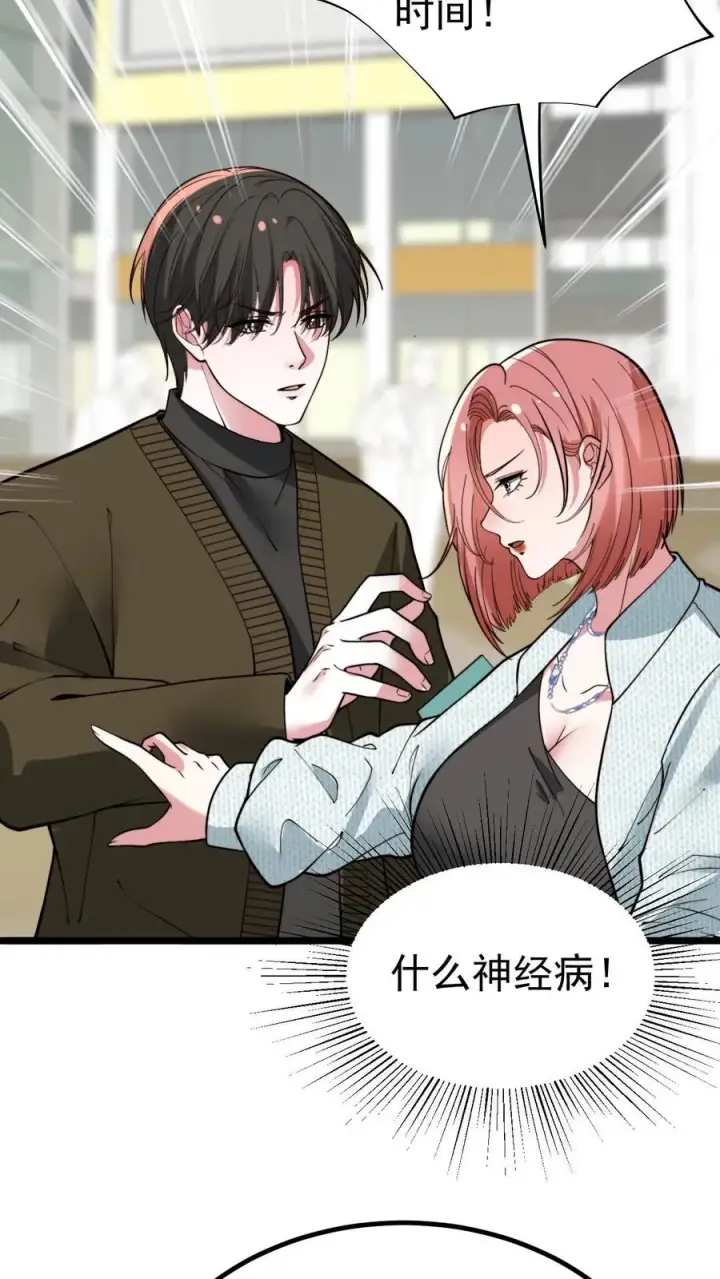 漫画《我有九千万亿舔狗金》第458话 给脸不要脸第6张图