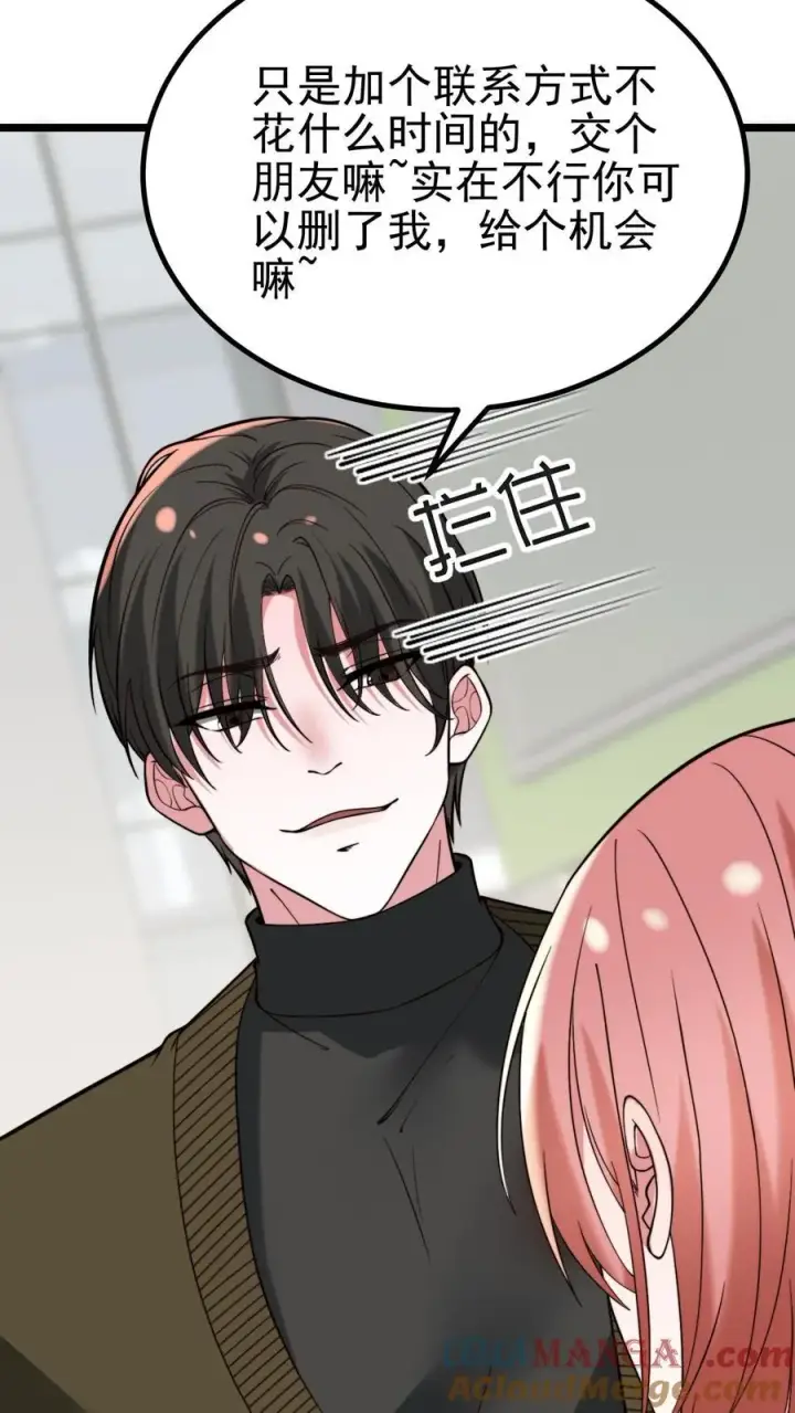 漫画《我有九千万亿舔狗金》第458话 给脸不要脸第7张图