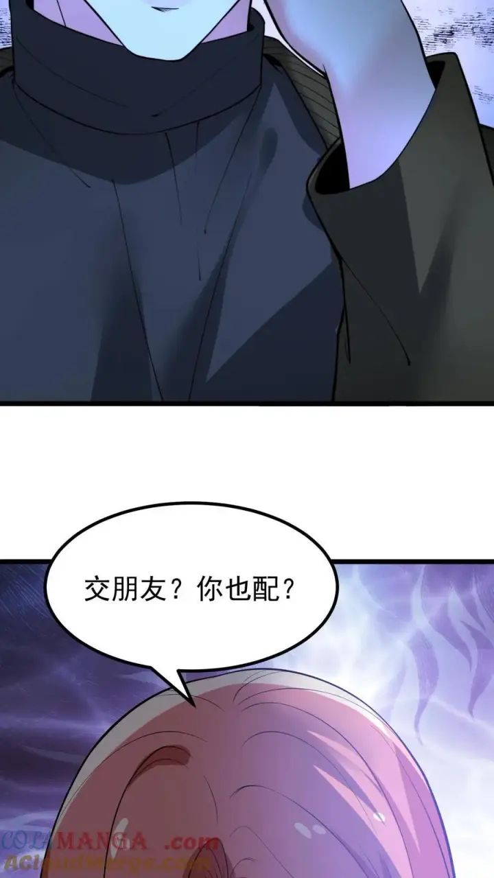 漫画《我有九千万亿舔狗金》第458话 给脸不要脸第9张图