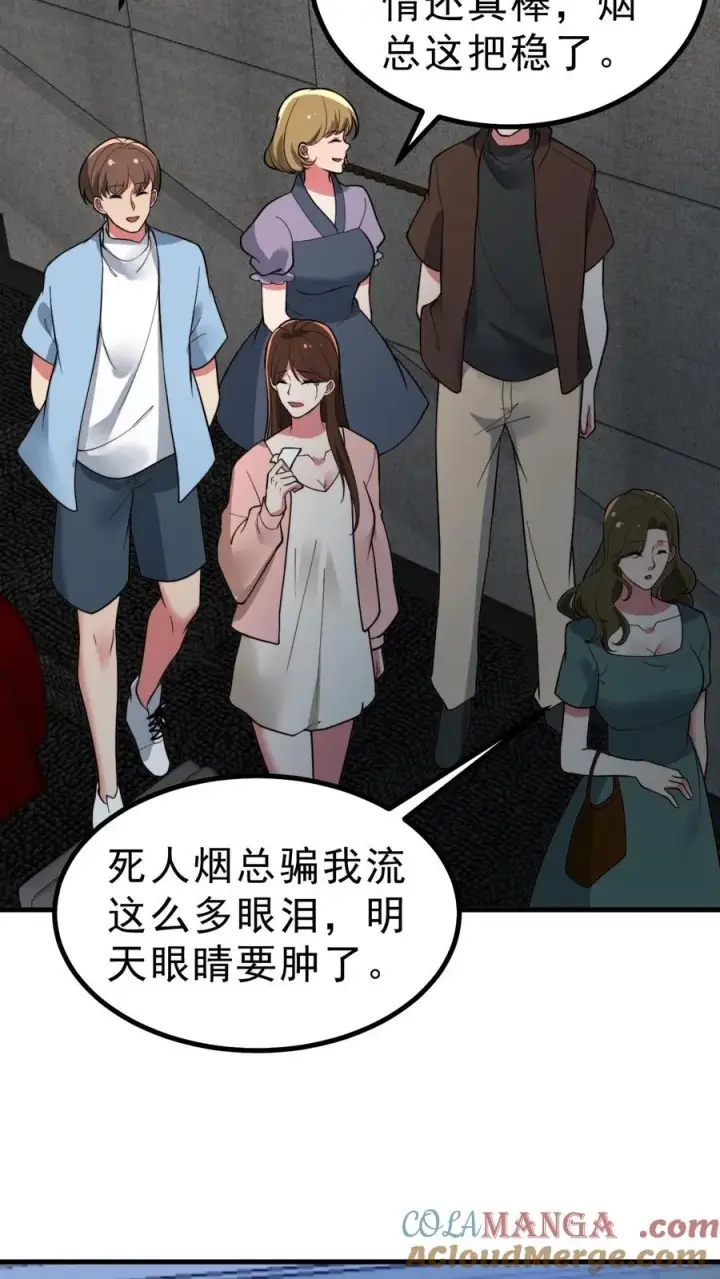 漫画《我有九千万亿舔狗金》第459话 狠狠羞辱她第11张图