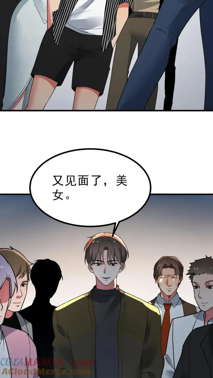 漫画《我有九千万亿舔狗金》第459话 狠狠羞辱她第27张图