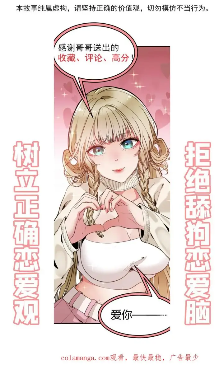 漫画《我有九千万亿舔狗金》第459话 狠狠羞辱她第30张图