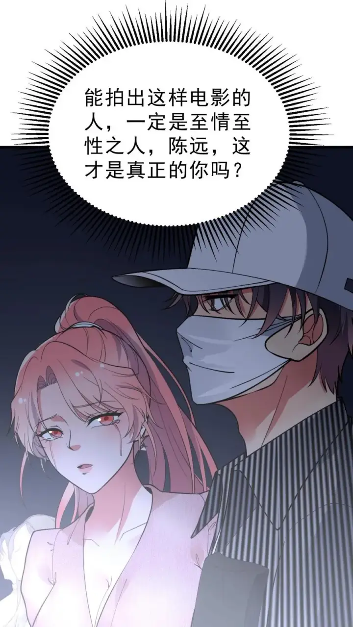 漫画《我有九千万亿舔狗金》第459话 狠狠羞辱她第6张图