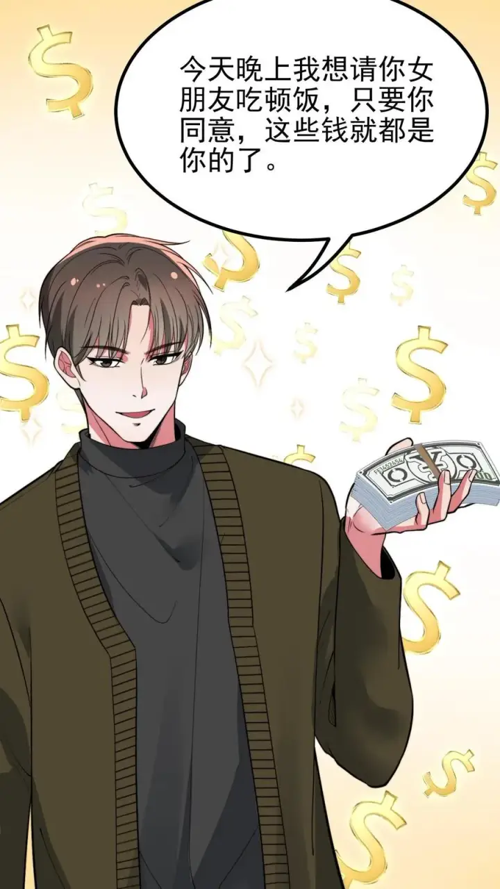 漫画《我有九千万亿舔狗金》第460话 跳梁小丑！第14张图