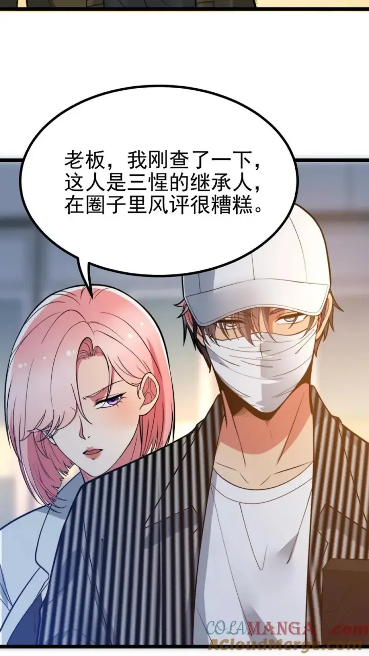 漫画《我有九千万亿舔狗金》第460话 跳梁小丑！第15张图