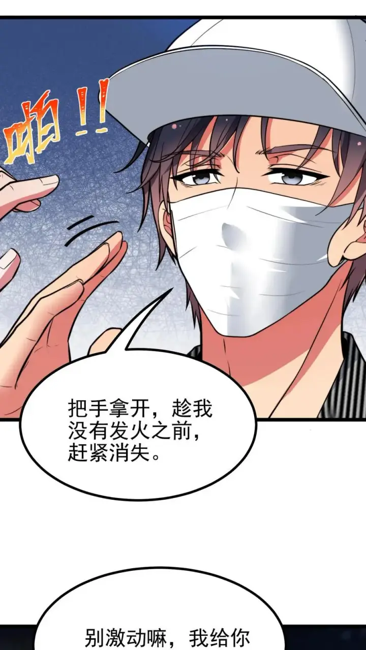 漫画《我有九千万亿舔狗金》第460话 跳梁小丑！第6张图