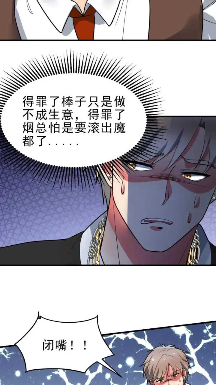 漫画《我有九千万亿舔狗金》第461话 他日我必百倍奉还！第10张图