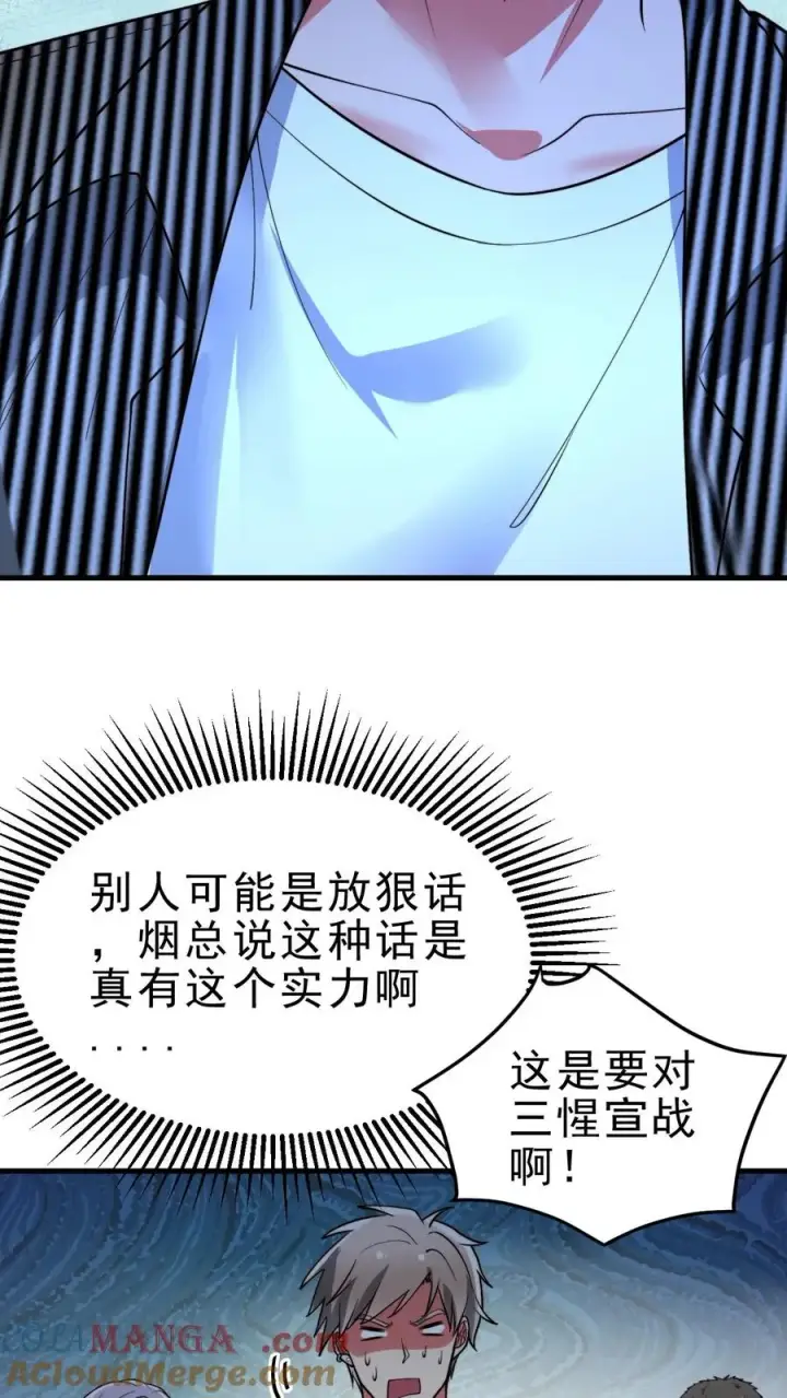 漫画《我有九千万亿舔狗金》第461话 他日我必百倍奉还！第17张图