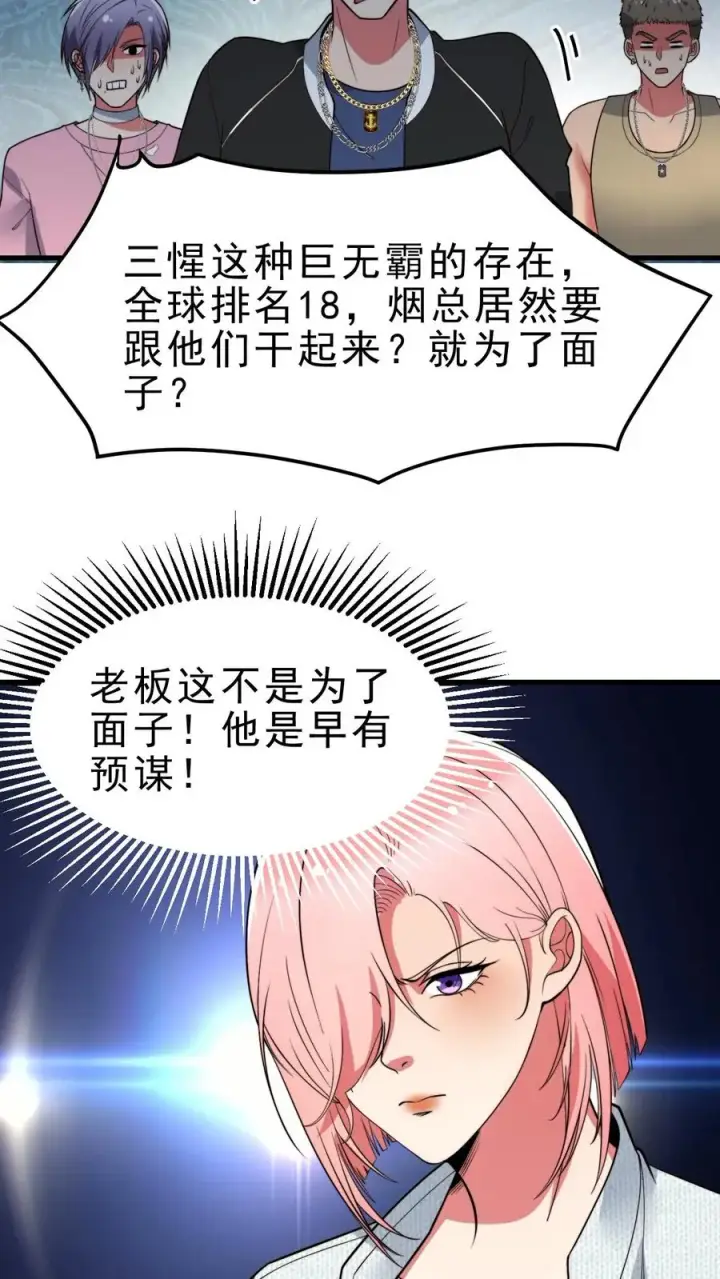 漫画《我有九千万亿舔狗金》第461话 他日我必百倍奉还！第18张图