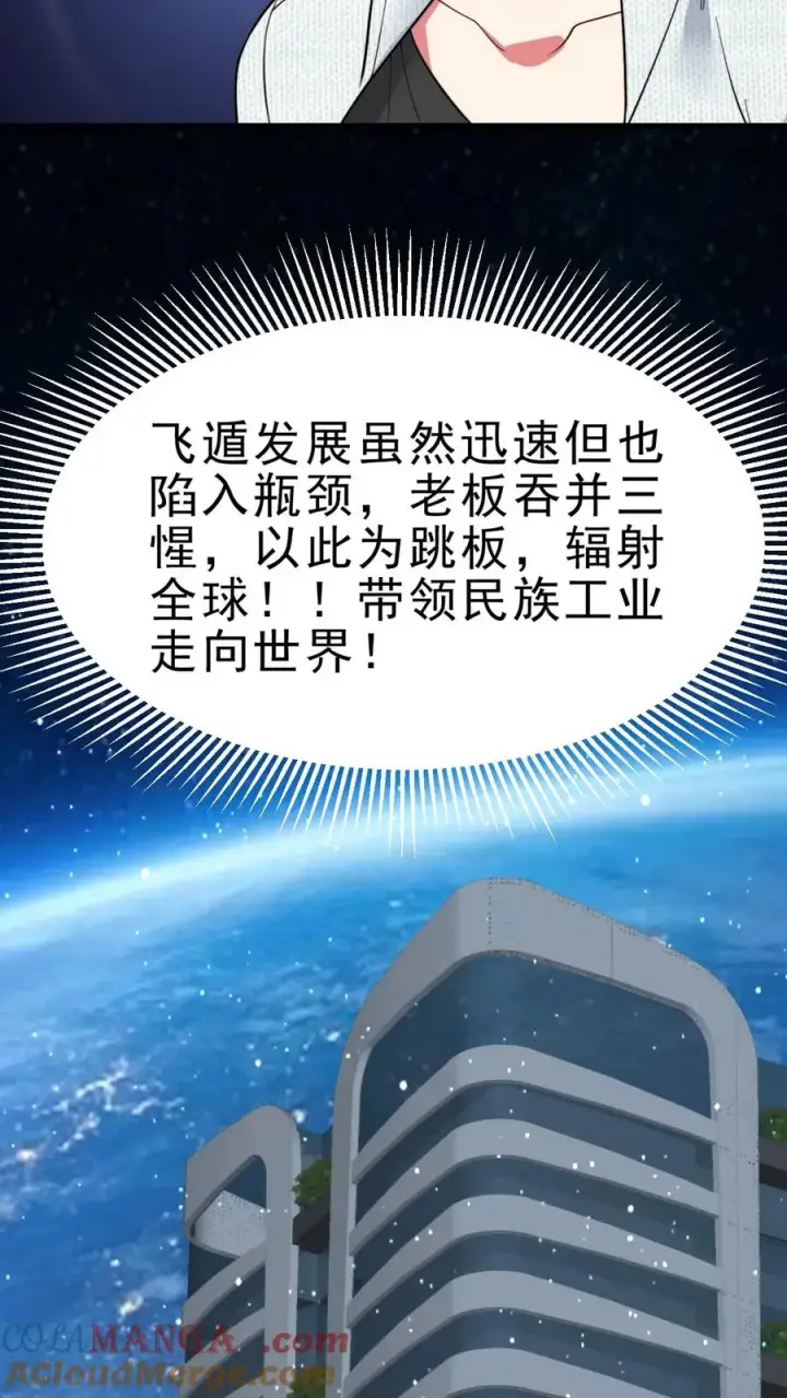 漫画《我有九千万亿舔狗金》第461话 他日我必百倍奉还！第19张图