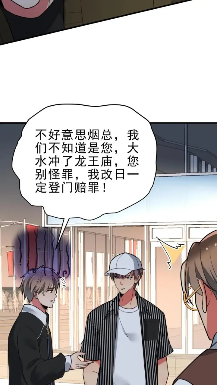 漫画《我有九千万亿舔狗金》第461话 他日我必百倍奉还！第8张图