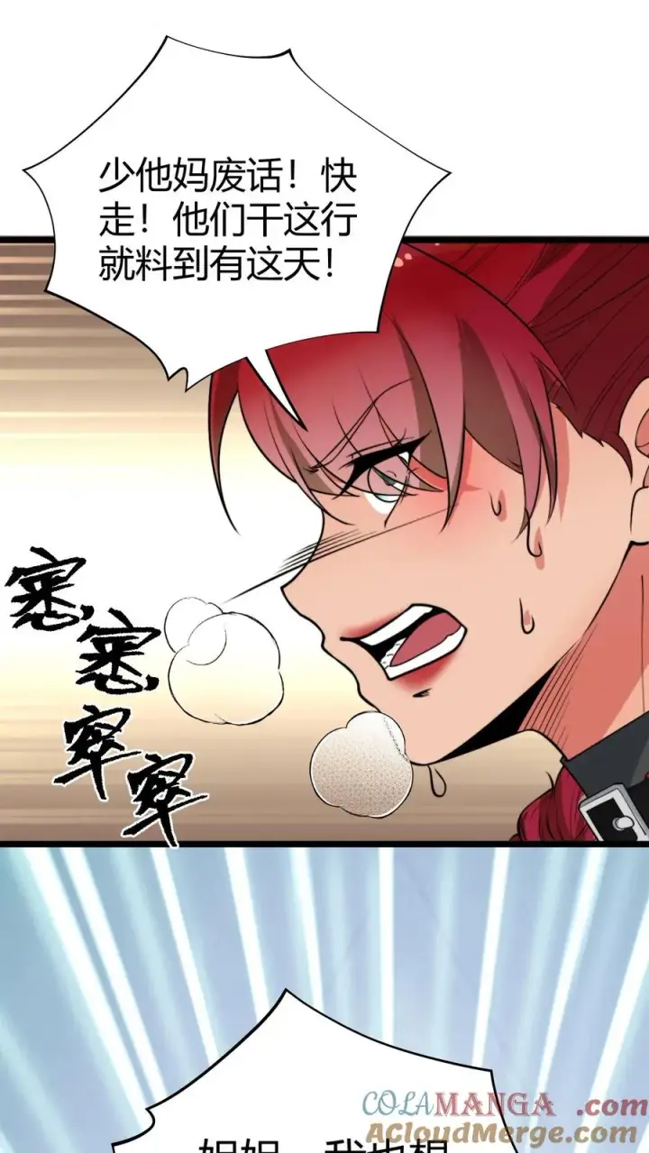 漫画《我有九千万亿舔狗金》第462话 无一活口！第37张图