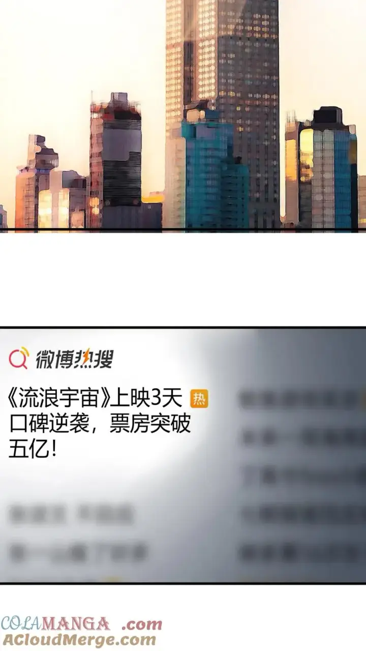漫画《我有九千万亿舔狗金》第463话 国民男神第11张图