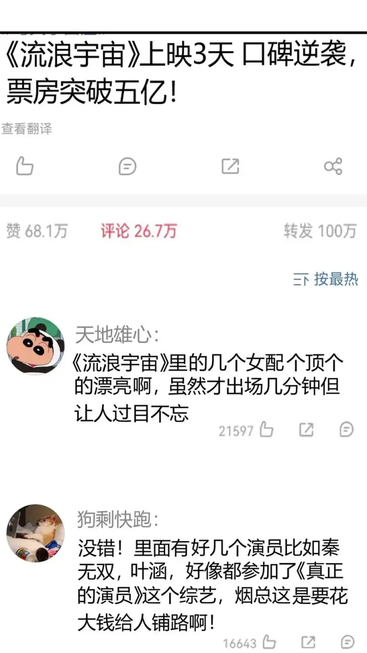 漫画《我有九千万亿舔狗金》第463话 国民男神第12张图