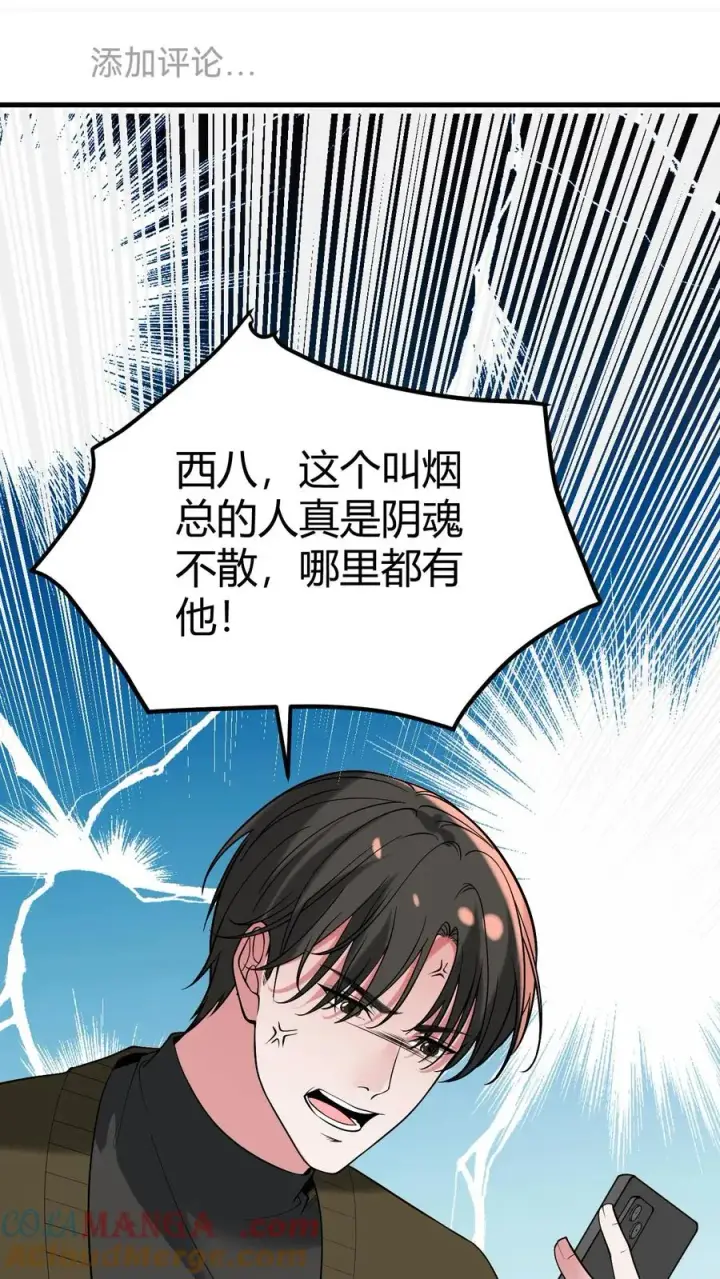 漫画《我有九千万亿舔狗金》第463话 国民男神第13张图