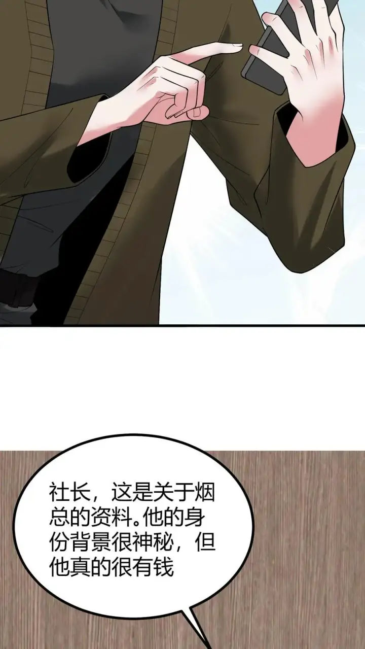 漫画《我有九千万亿舔狗金》第463话 国民男神第14张图