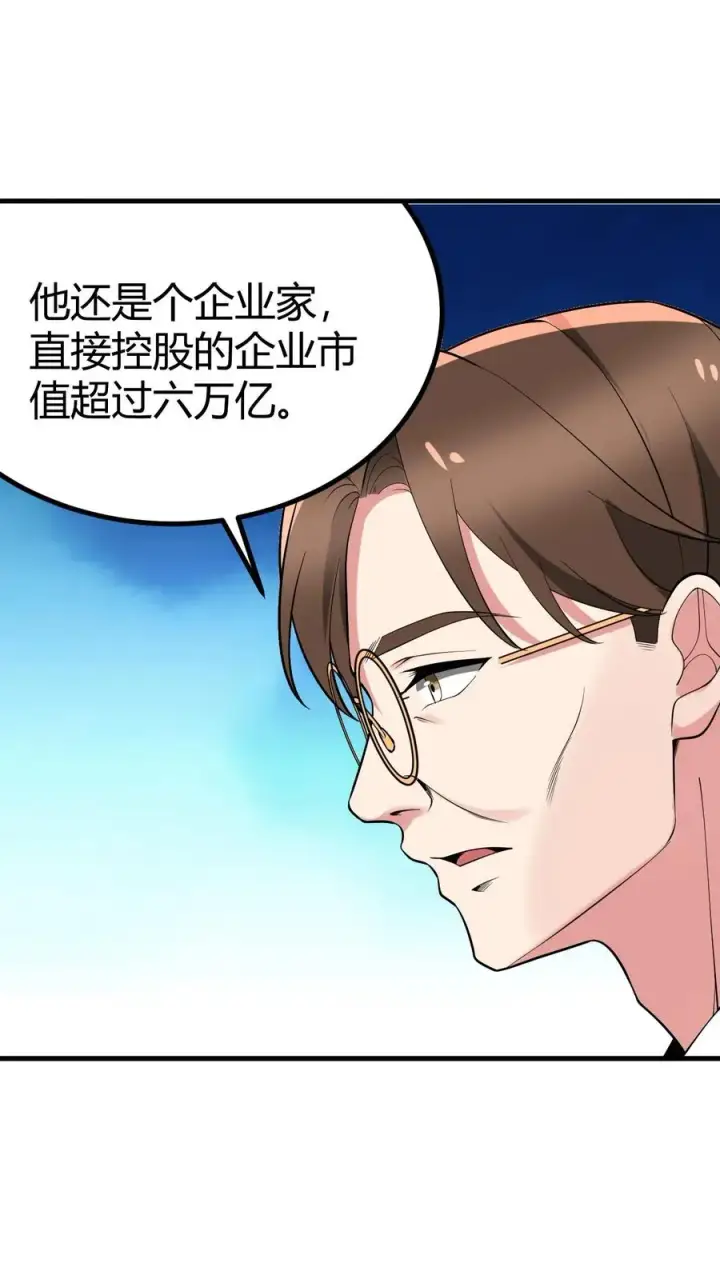 漫画《我有九千万亿舔狗金》第463话 国民男神第18张图