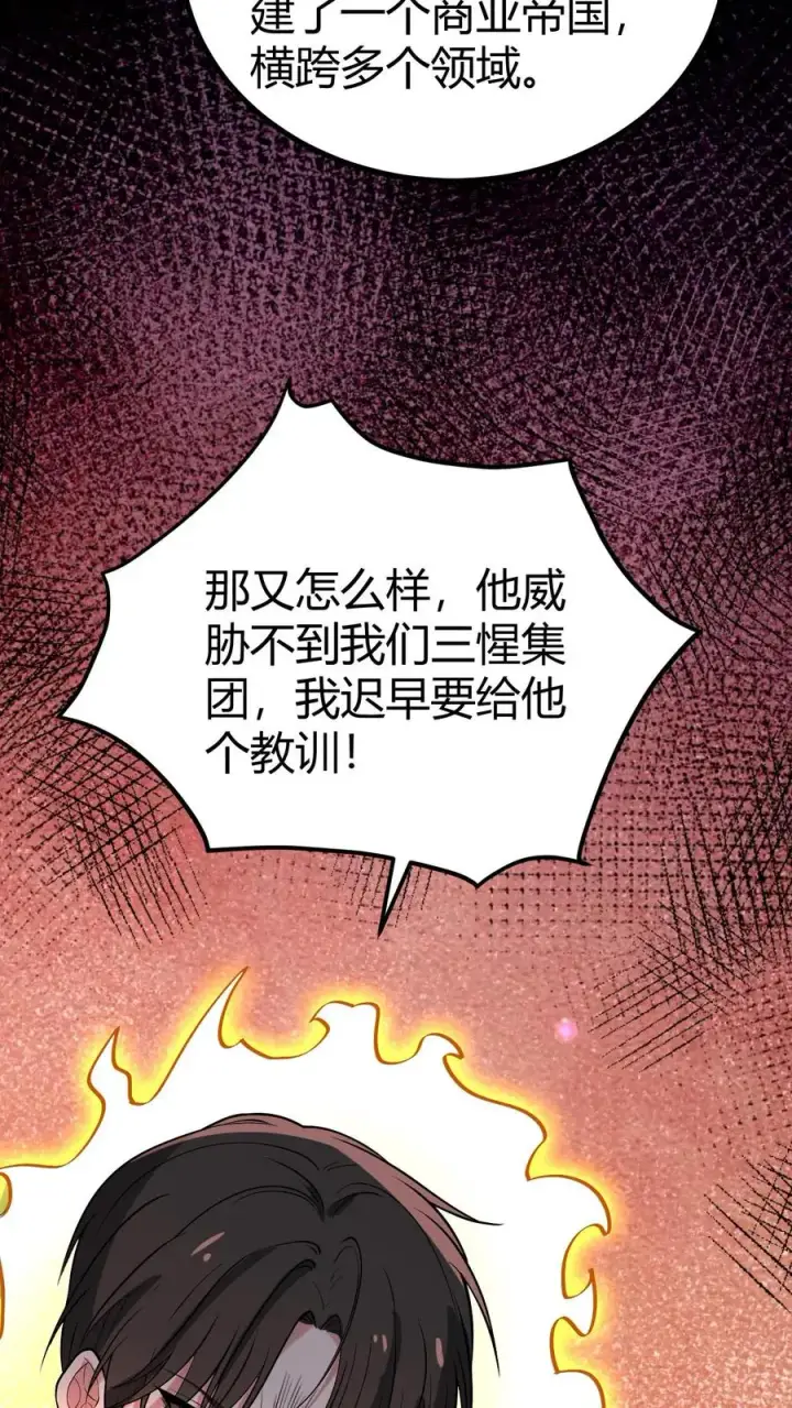 漫画《我有九千万亿舔狗金》第463话 国民男神第20张图