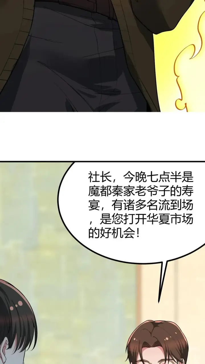 漫画《我有九千万亿舔狗金》第463话 国民男神第22张图