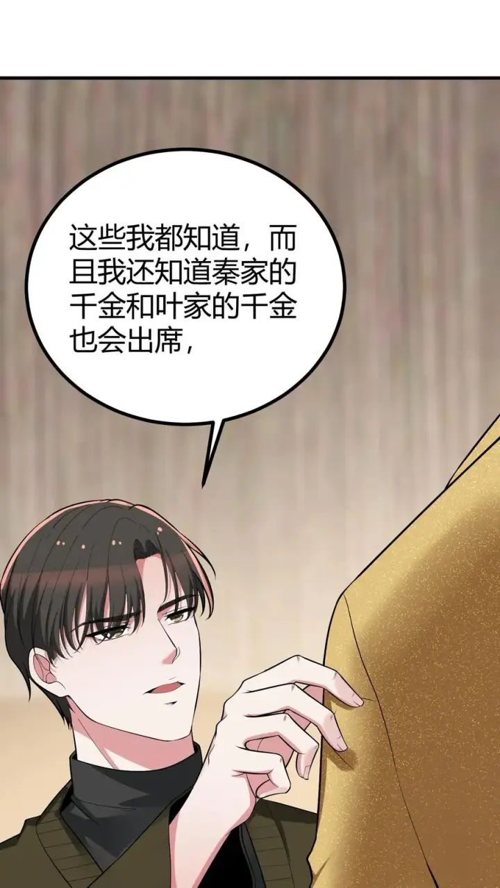 漫画《我有九千万亿舔狗金》第463话 国民男神第24张图