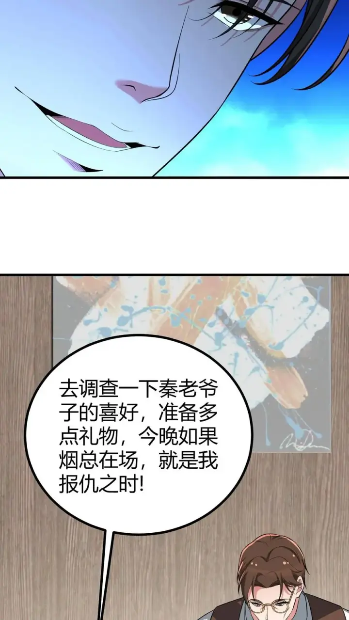 漫画《我有九千万亿舔狗金》第463话 国民男神第26张图