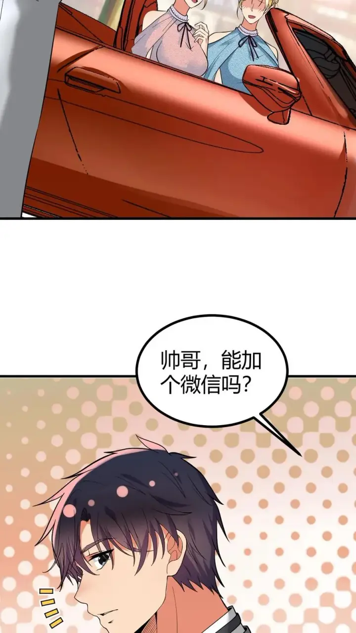 漫画《我有九千万亿舔狗金》第463话 国民男神第34张图