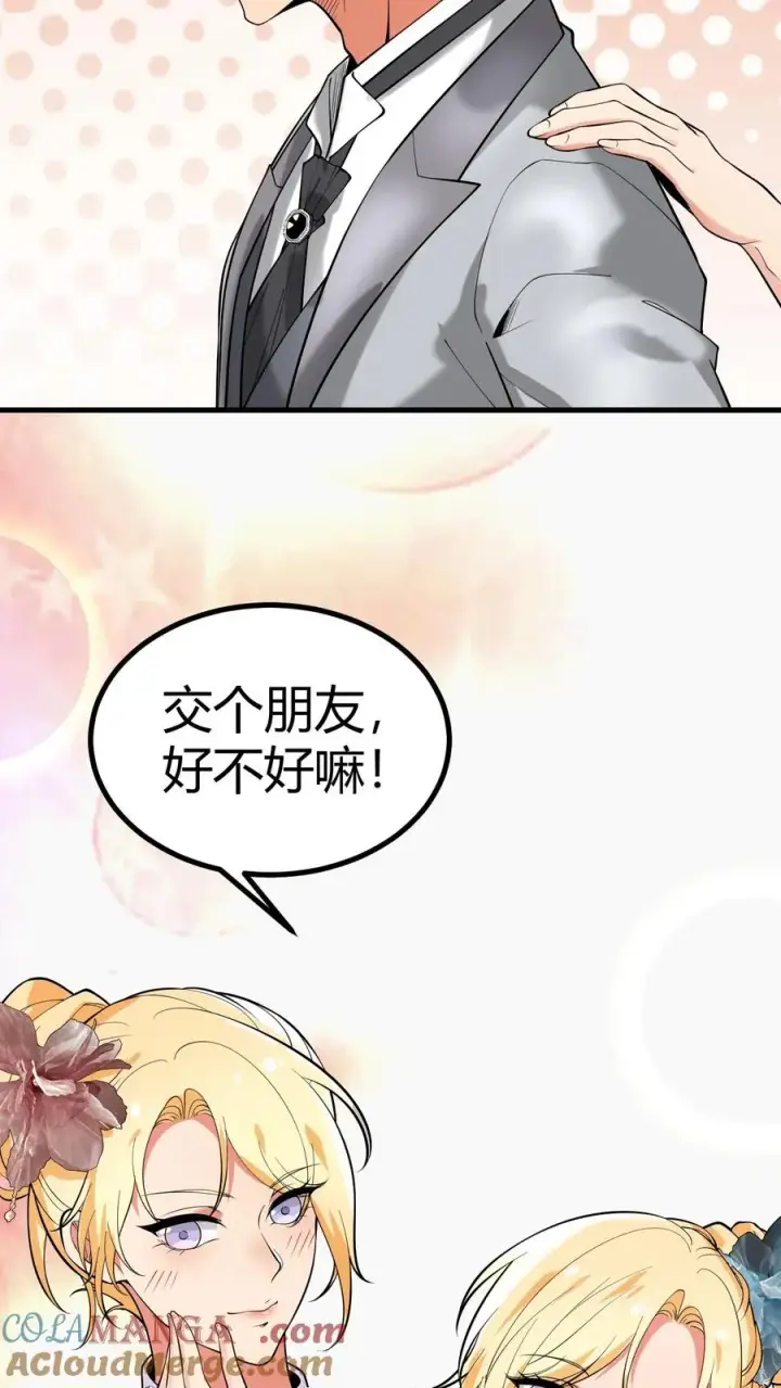 漫画《我有九千万亿舔狗金》第463话 国民男神第35张图