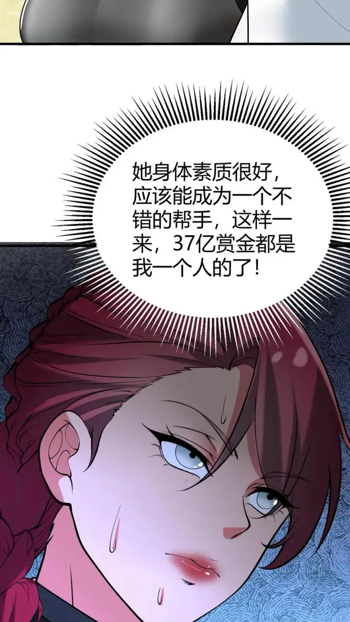漫画《我有九千万亿舔狗金》第463话 国民男神第4张图