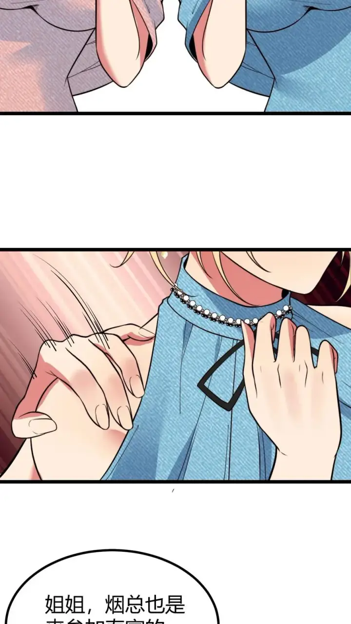 漫画《我有九千万亿舔狗金》第464话 名媛姐妹花第10张图