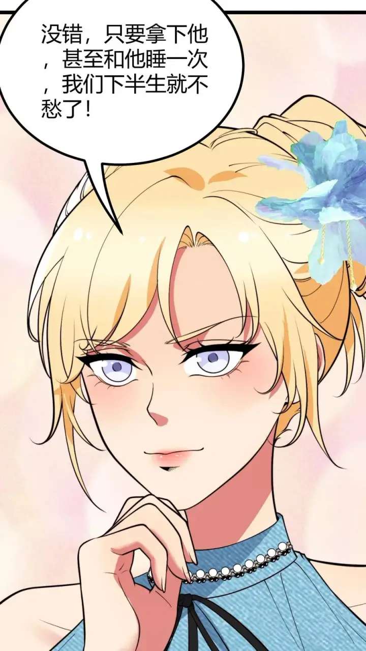漫画《我有九千万亿舔狗金》第464话 名媛姐妹花第12张图