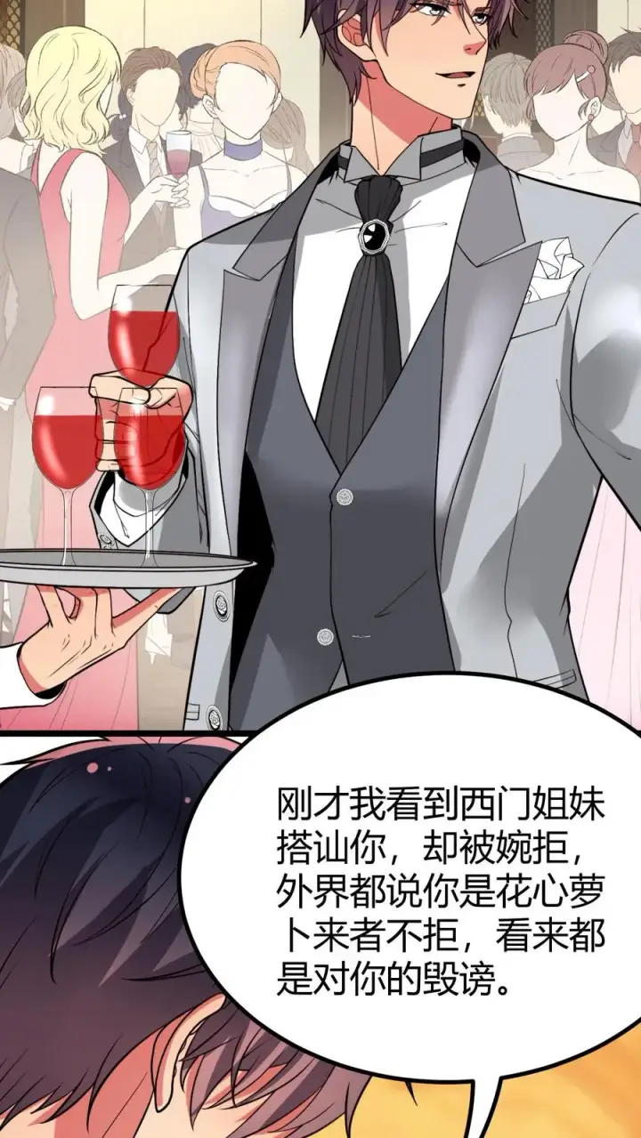 漫画《我有九千万亿舔狗金》第464话 名媛姐妹花第16张图