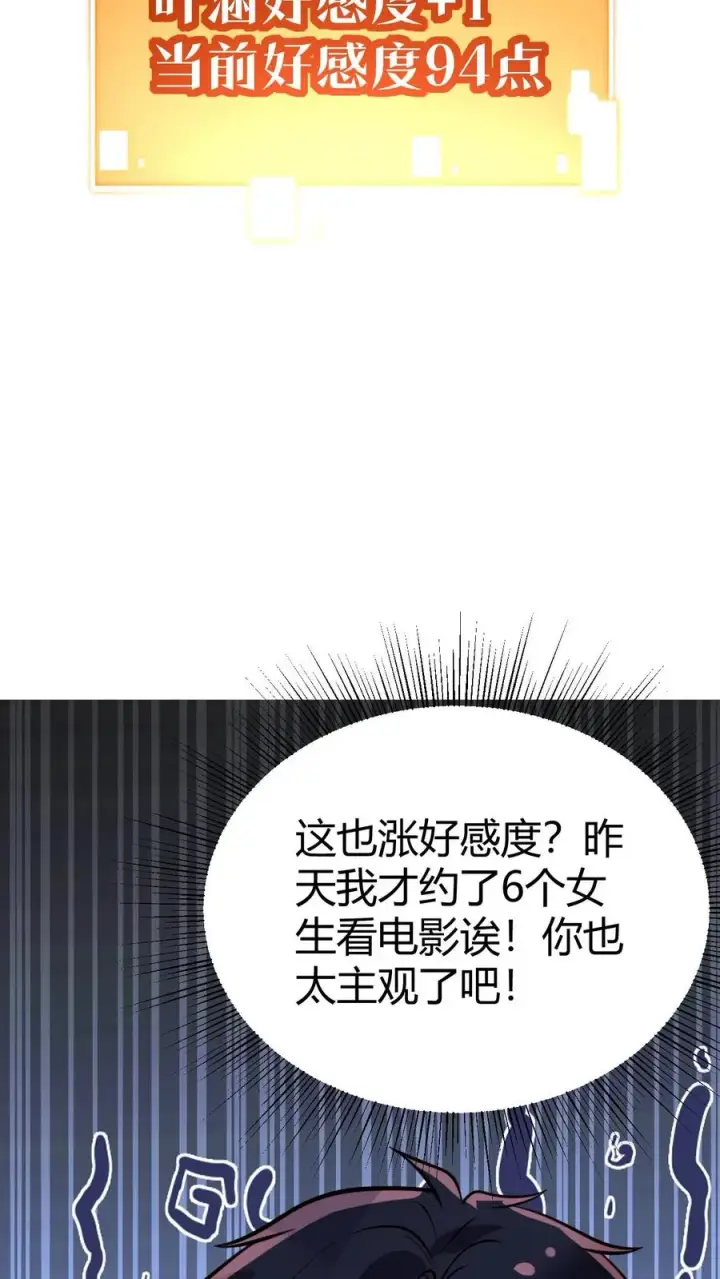 漫画《我有九千万亿舔狗金》第464话 名媛姐妹花第18张图