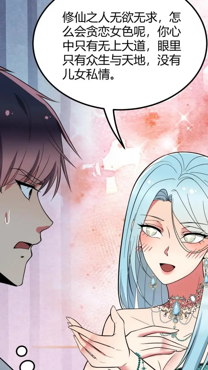 漫画《我有九千万亿舔狗金》第464话 名媛姐妹花第20张图