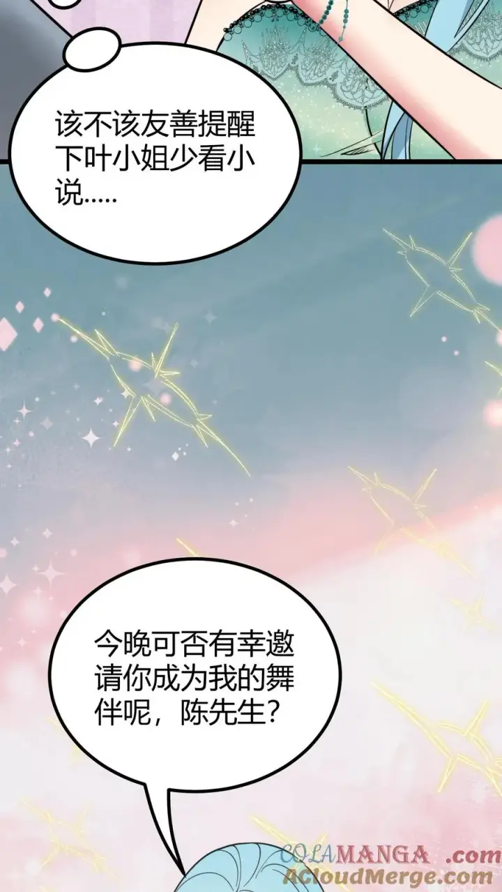 漫画《我有九千万亿舔狗金》第464话 名媛姐妹花第21张图