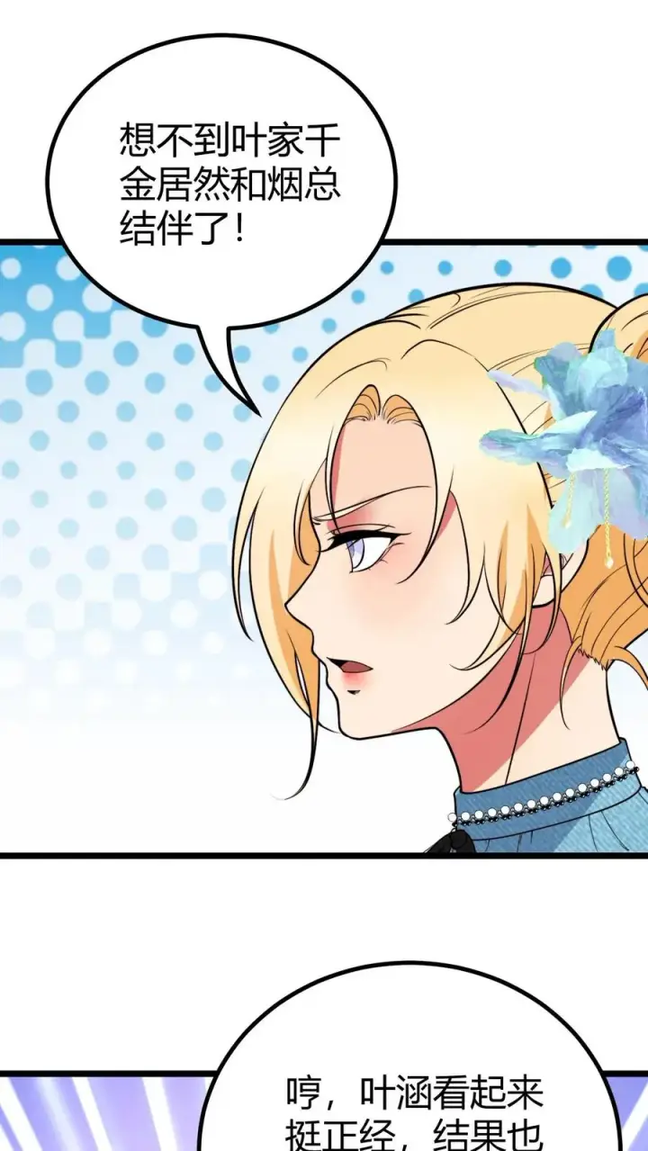 漫画《我有九千万亿舔狗金》第464话 名媛姐妹花第26张图