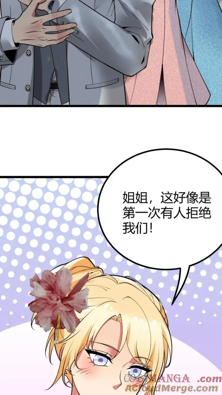 漫画《我有九千万亿舔狗金》第464话 名媛姐妹花第3张图