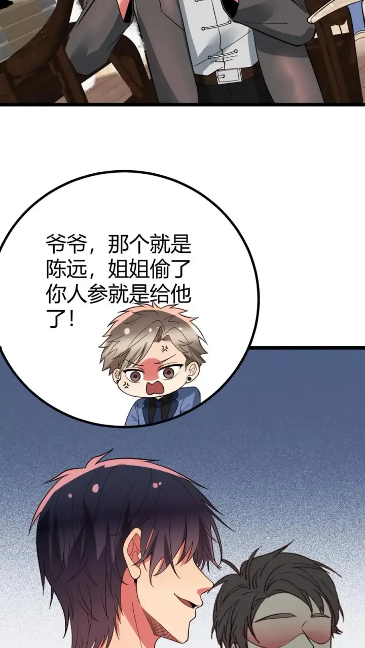 漫画《我有九千万亿舔狗金》第464话 名媛姐妹花第30张图
