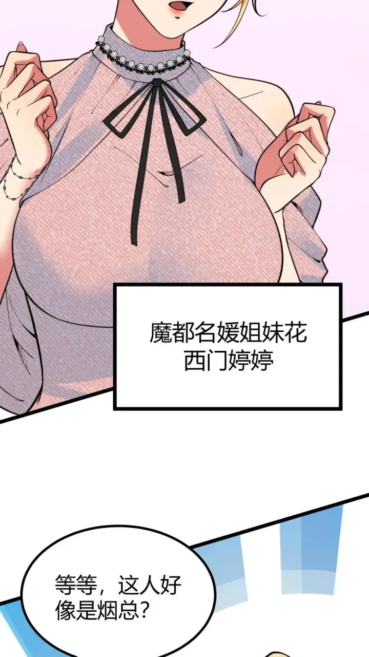 漫画《我有九千万亿舔狗金》第464话 名媛姐妹花第4张图