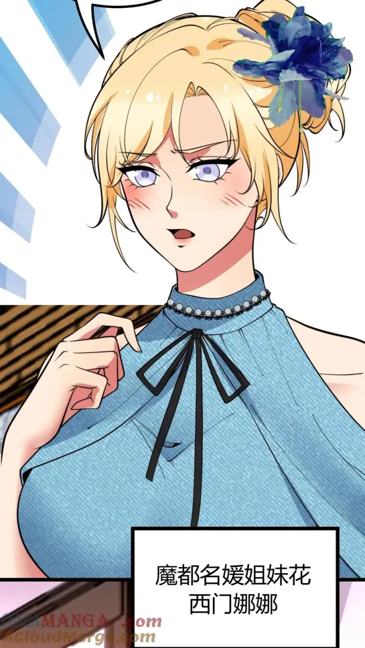 漫画《我有九千万亿舔狗金》第464话 名媛姐妹花第5张图