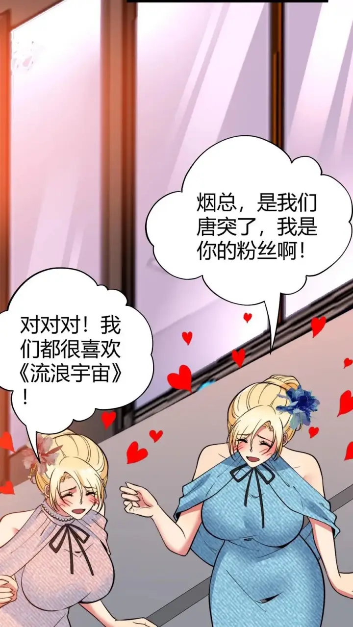 漫画《我有九千万亿舔狗金》第464话 名媛姐妹花第6张图