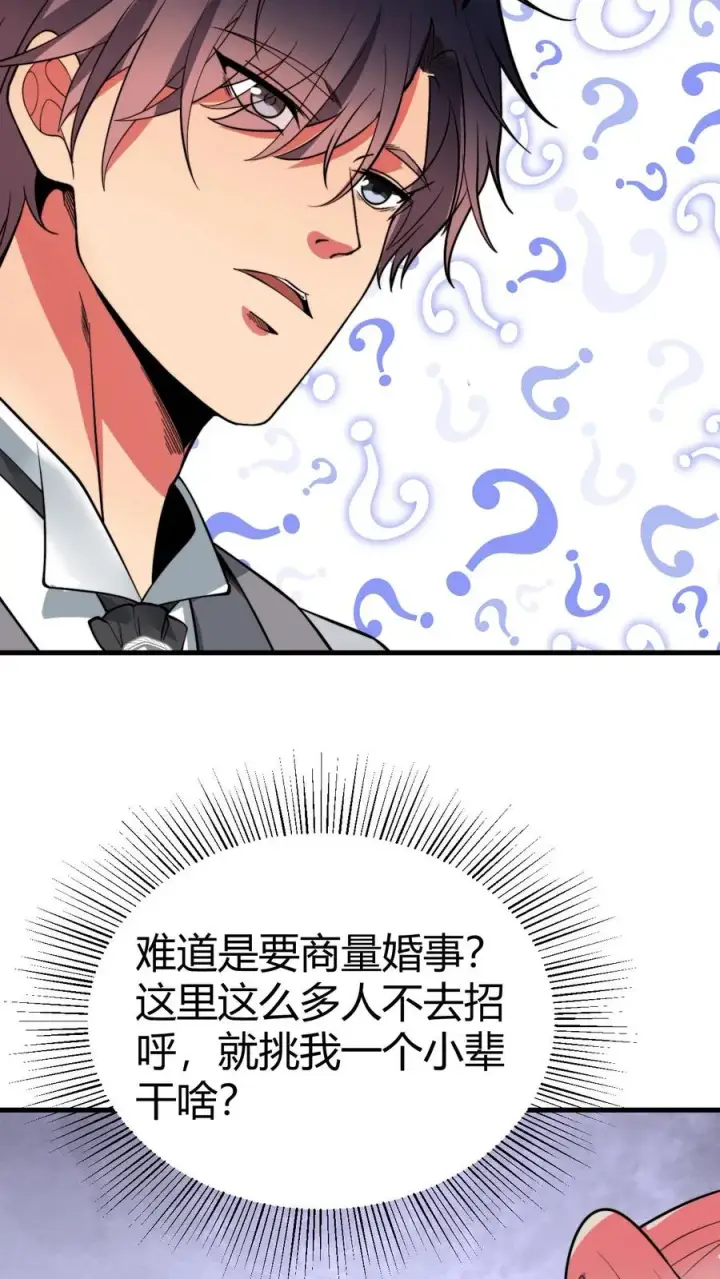 漫画《我有九千万亿舔狗金》第465话 切磋棋艺第8张图