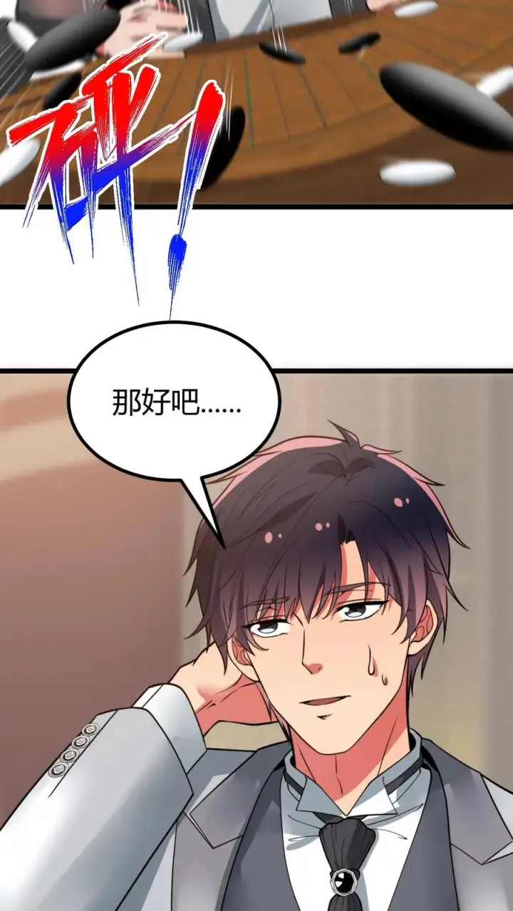 漫画《我有九千万亿舔狗金》第466话 老夫不信邪！第14张图