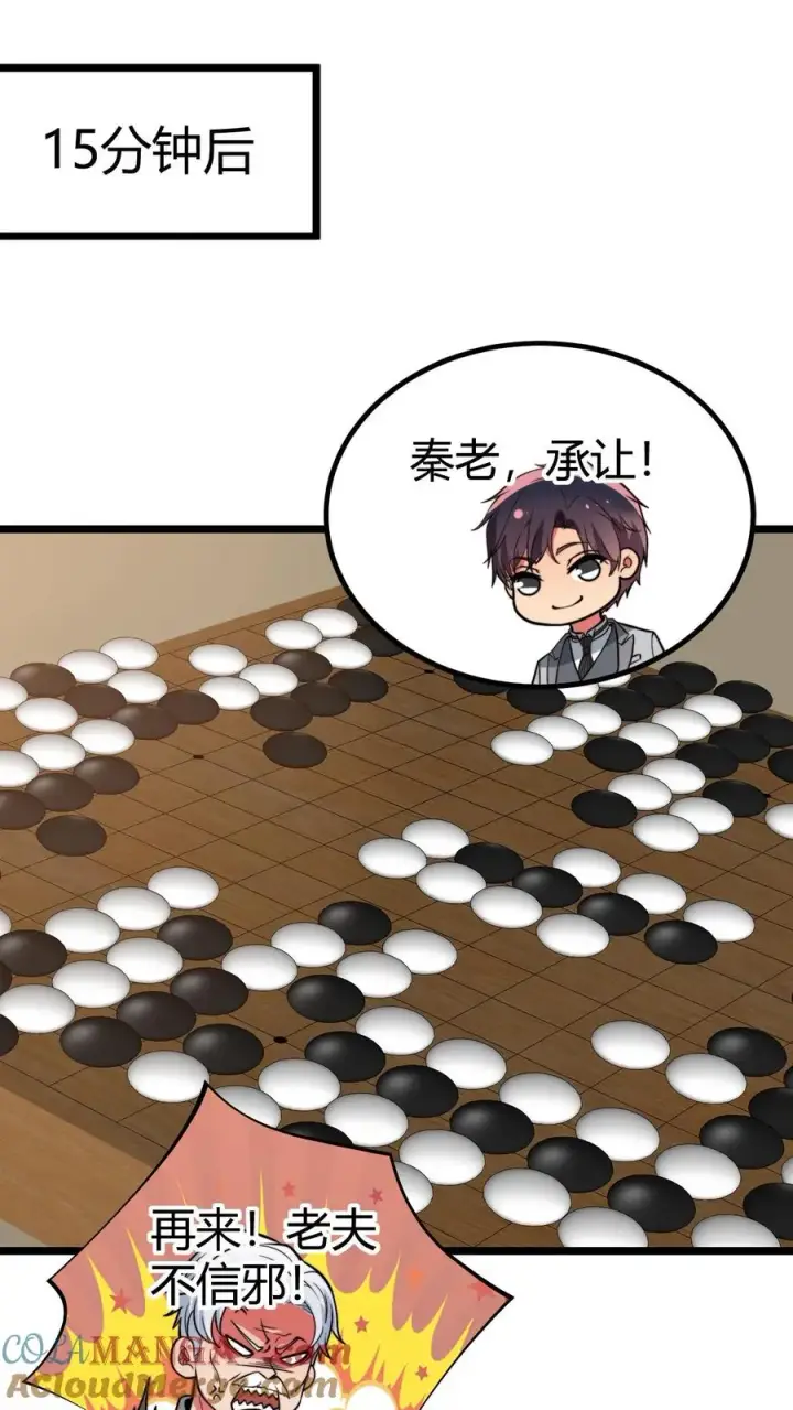 漫画《我有九千万亿舔狗金》第466话 老夫不信邪！第17张图