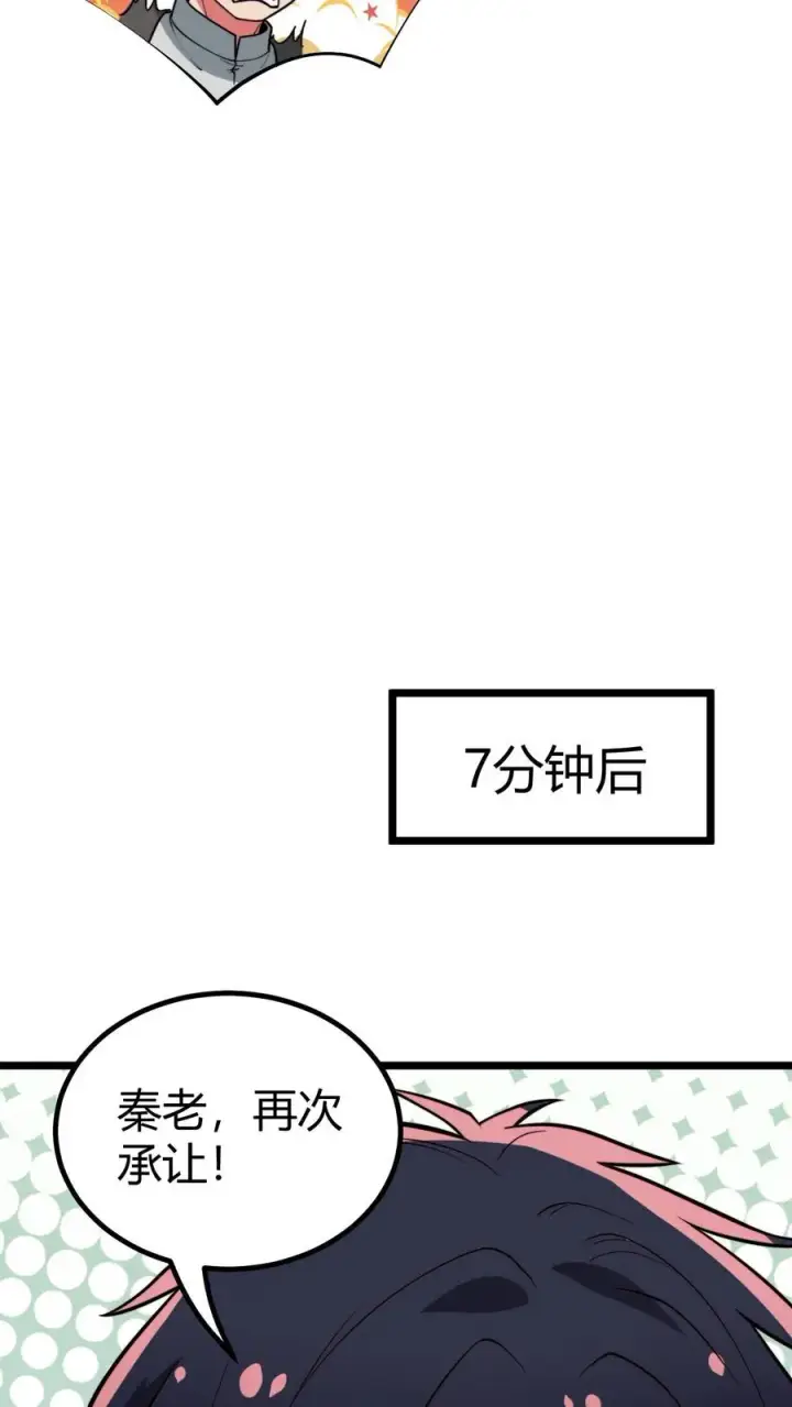 漫画《我有九千万亿舔狗金》第466话 老夫不信邪！第18张图