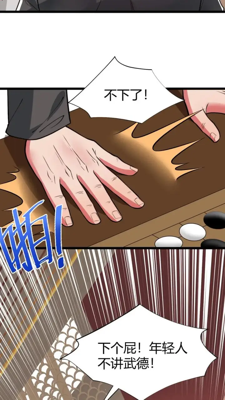 漫画《我有九千万亿舔狗金》第466话 老夫不信邪！第24张图