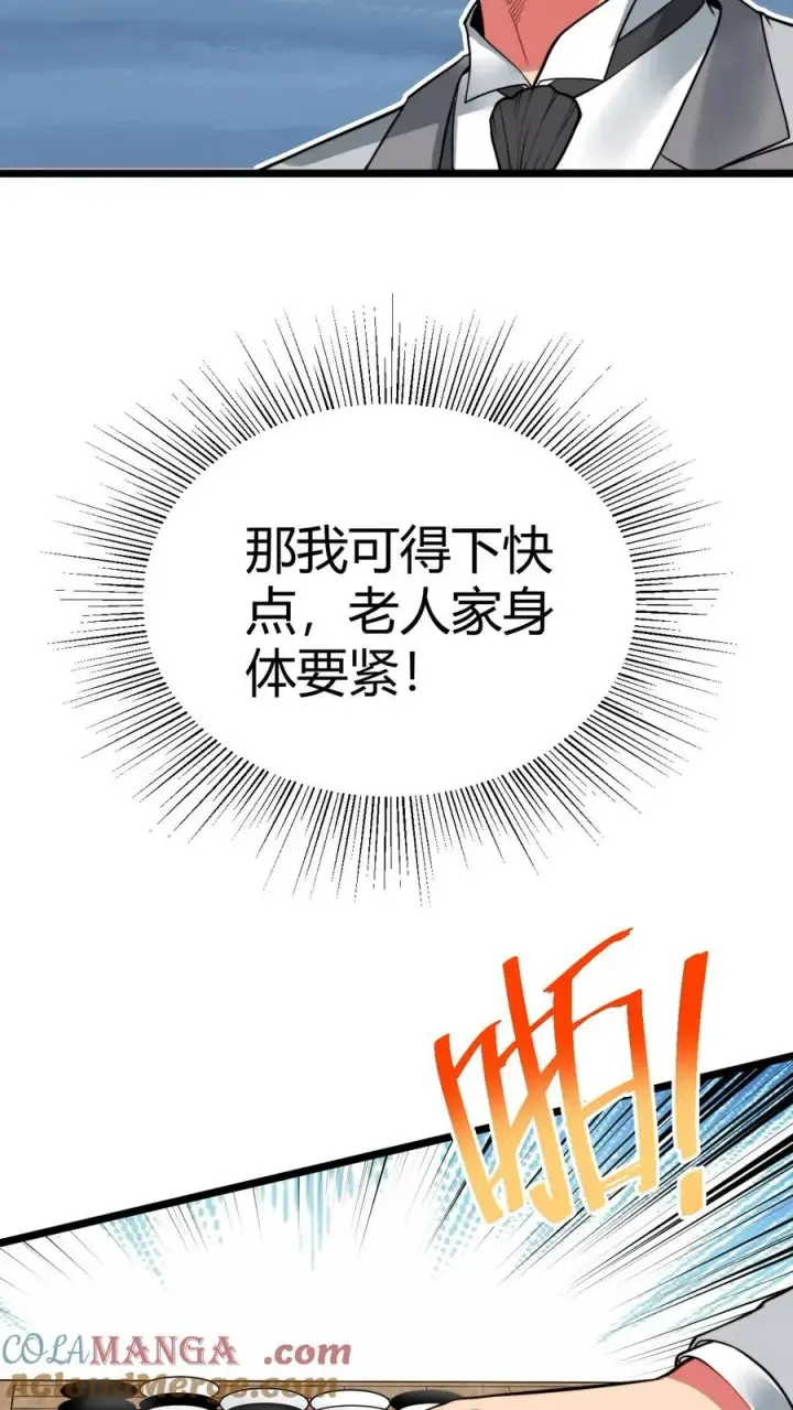 漫画《我有九千万亿舔狗金》第466话 老夫不信邪！第5张图
